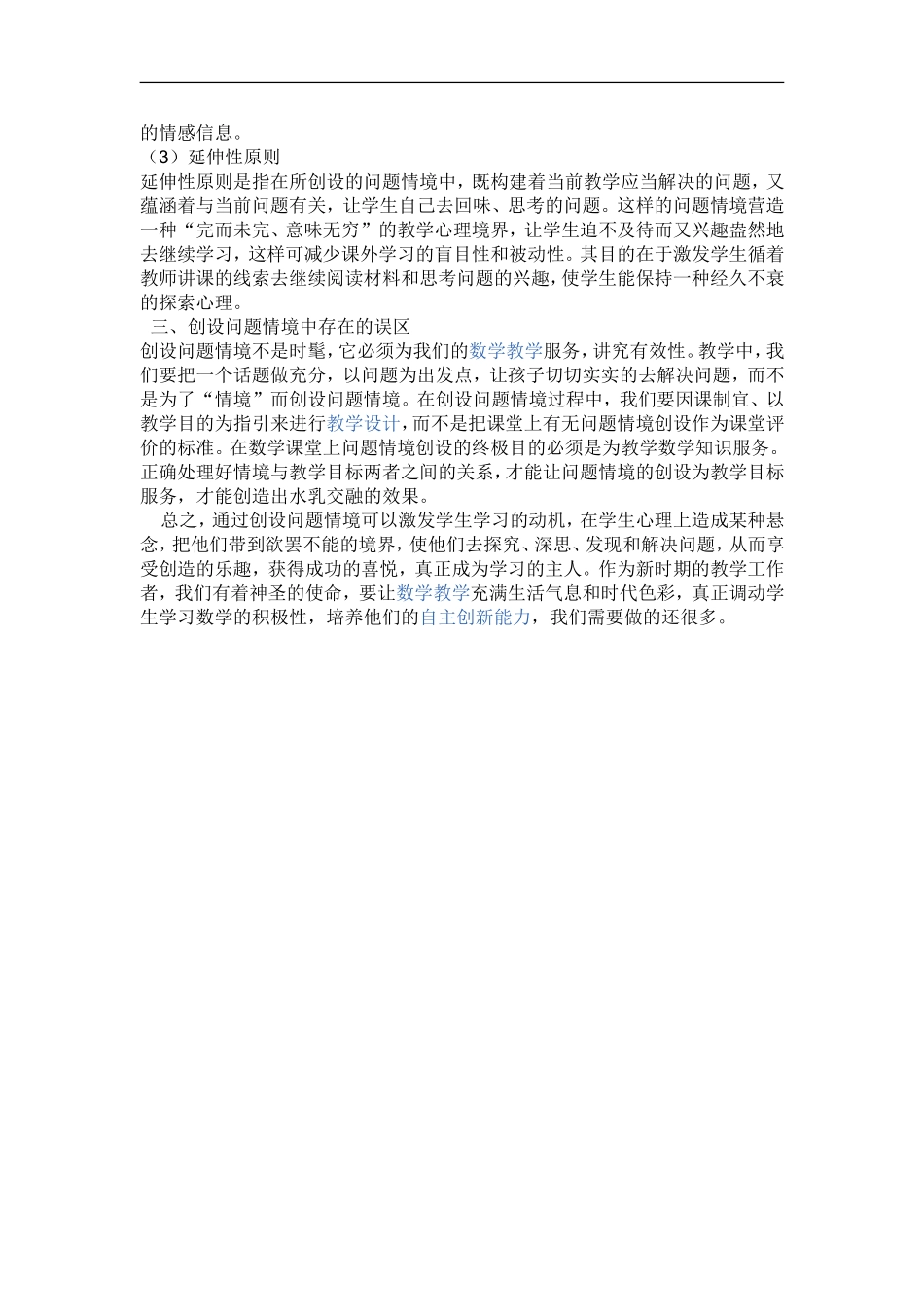 如何创设小学数学问题情境_第2页