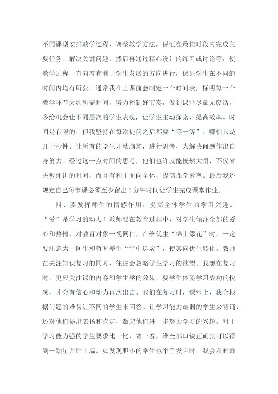 提高课堂教学效率之我见_第2页
