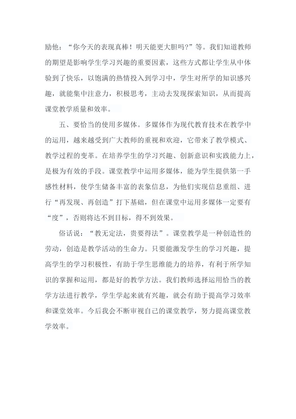 提高课堂教学效率之我见_第3页