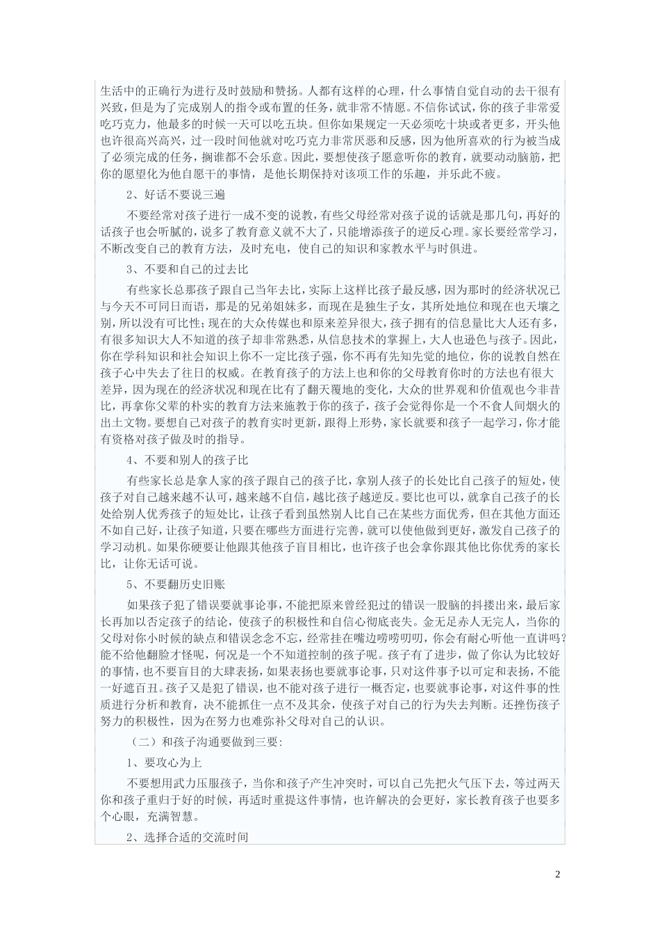 建立和谐亲子关系_第2页