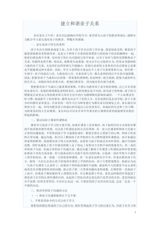 建立和谐亲子关系