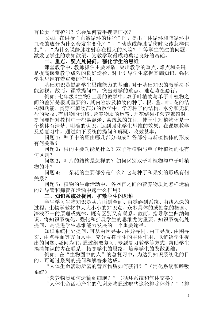 生物课堂提问的三个重要途径_第2页