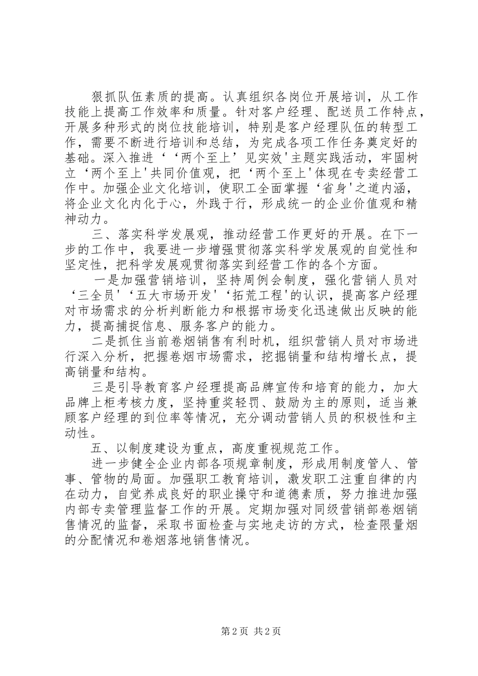 解放思想心得体会(张玉伟)_第2页