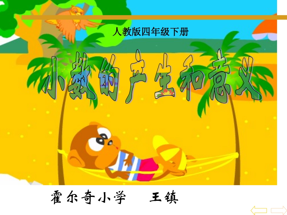 《小数的产生和意义》_第2页