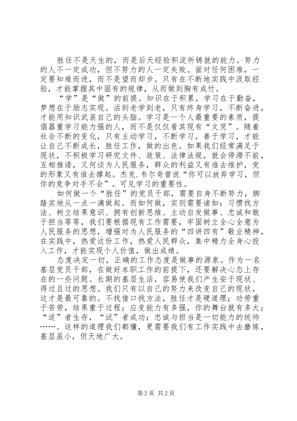 基层党员干部两学一做心得体会_第2页