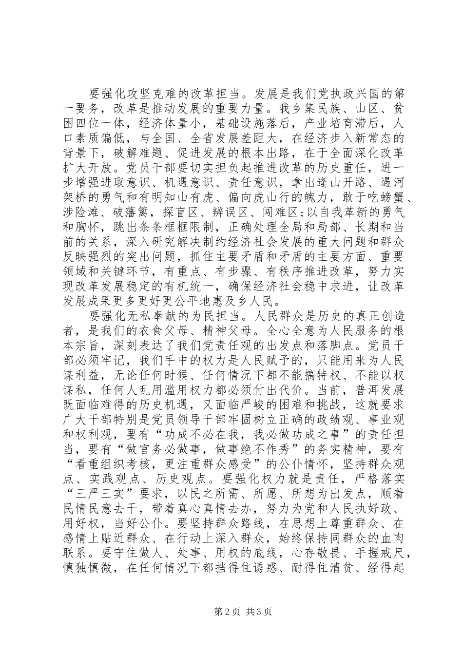 三严三实和忠诚干净担当个人心得体会_第2页