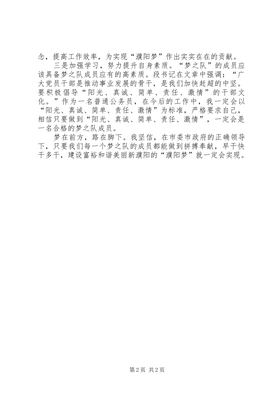 濮阳梦《两篇文章》心得体会_第2页