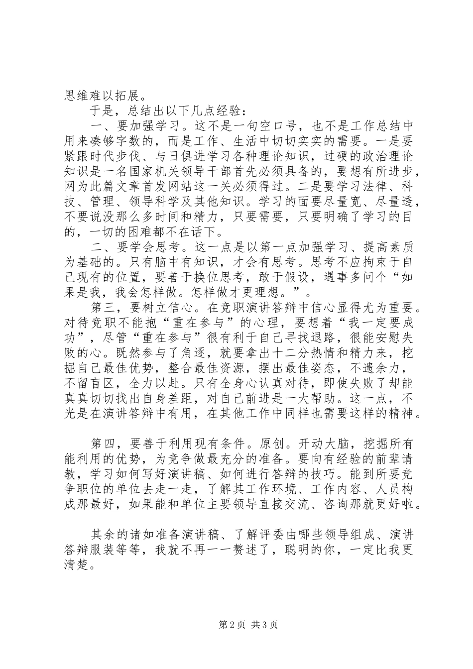 副科级领导干部竞职心得_第2页