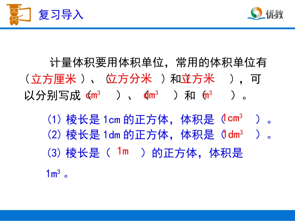 《体积单位间的进率》教学课件_第2页
