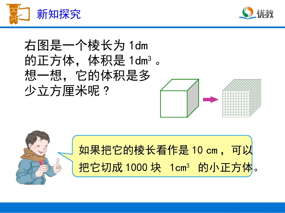 《体积单位间的进率》教学课件_第3页