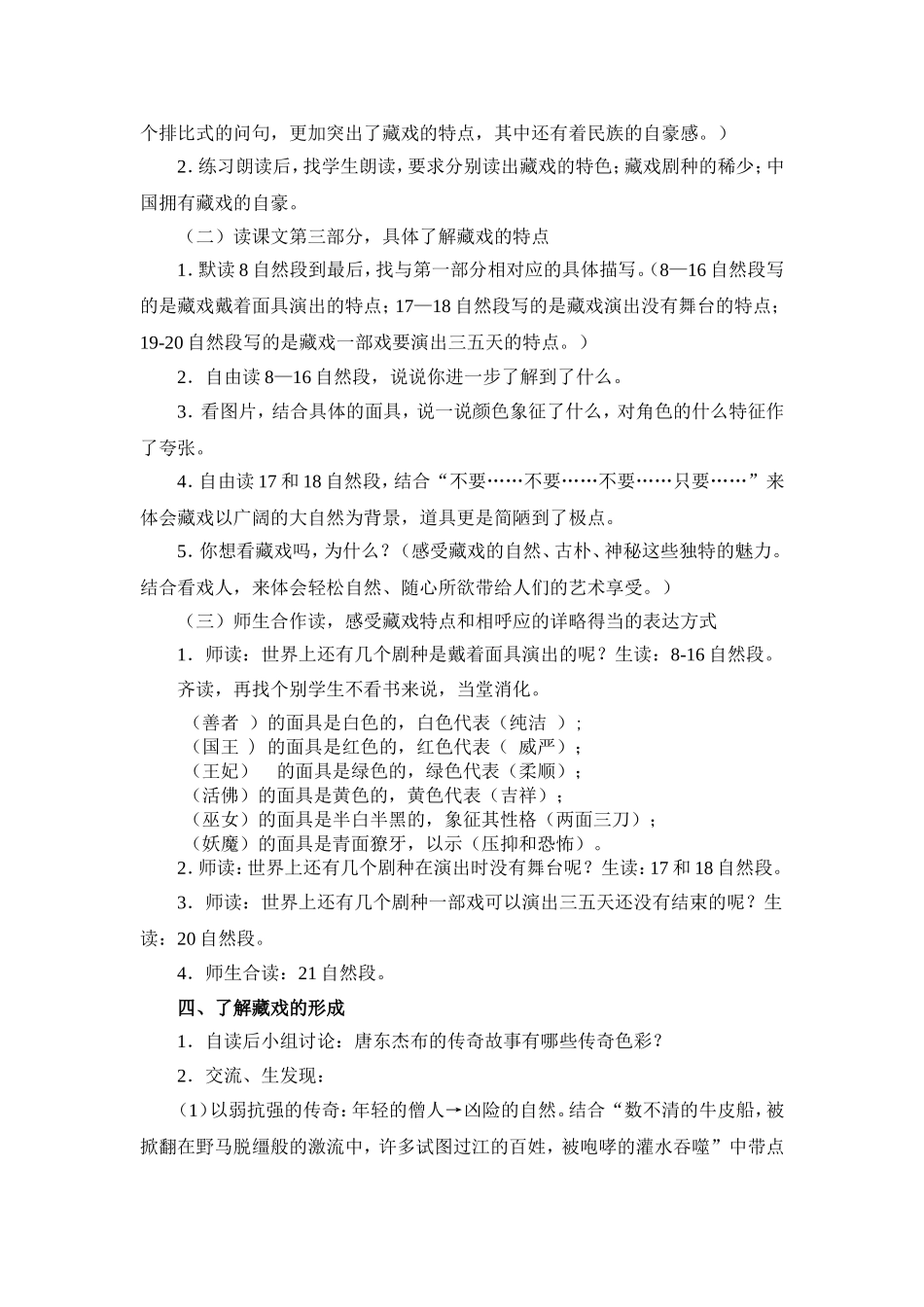 《藏戏》教学设计_第2页