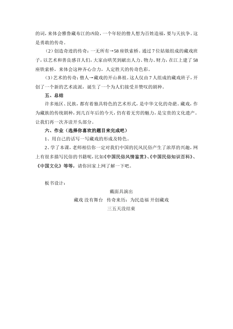 《藏戏》教学设计_第3页
