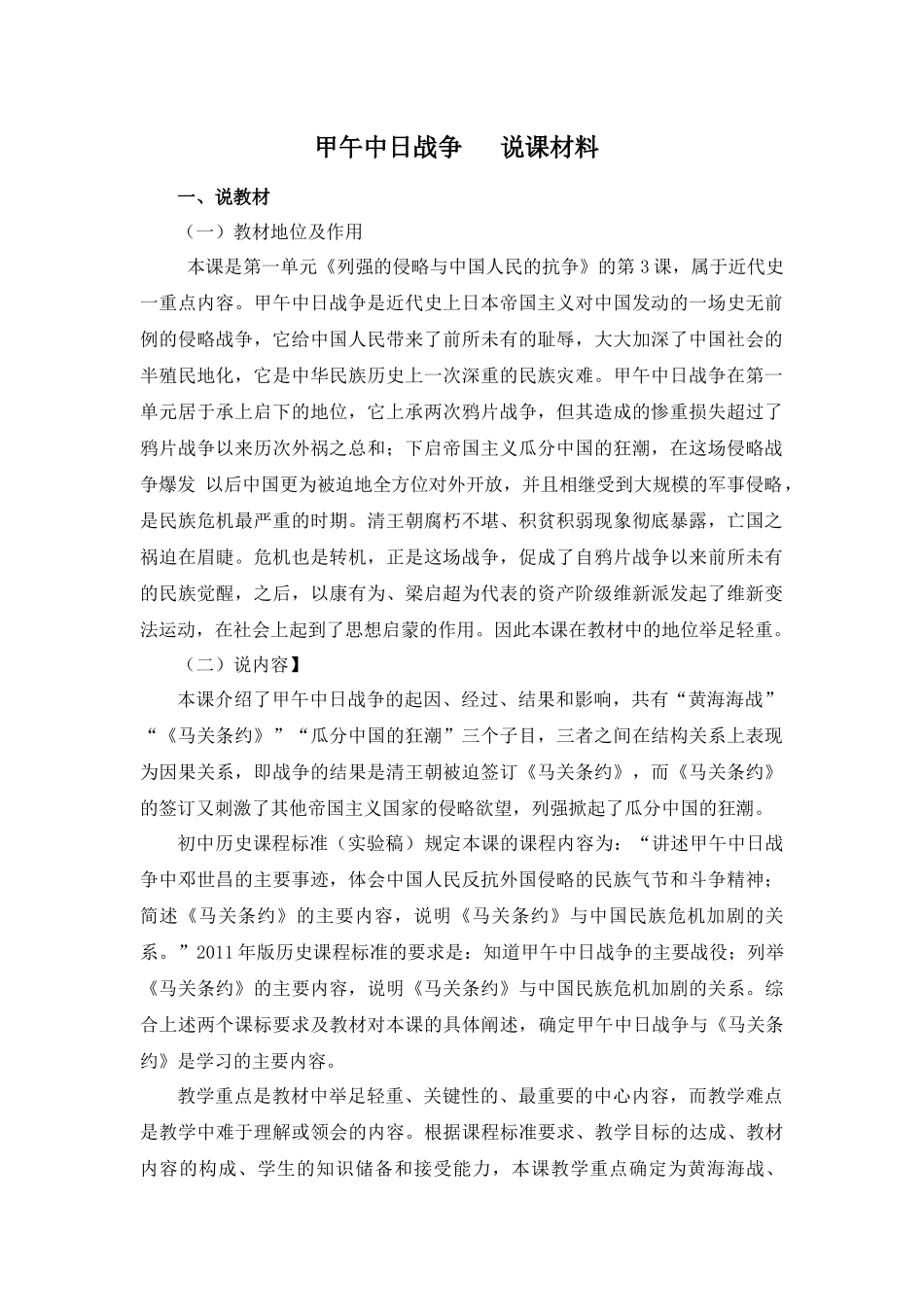 甲午中日战争说课材料_第1页