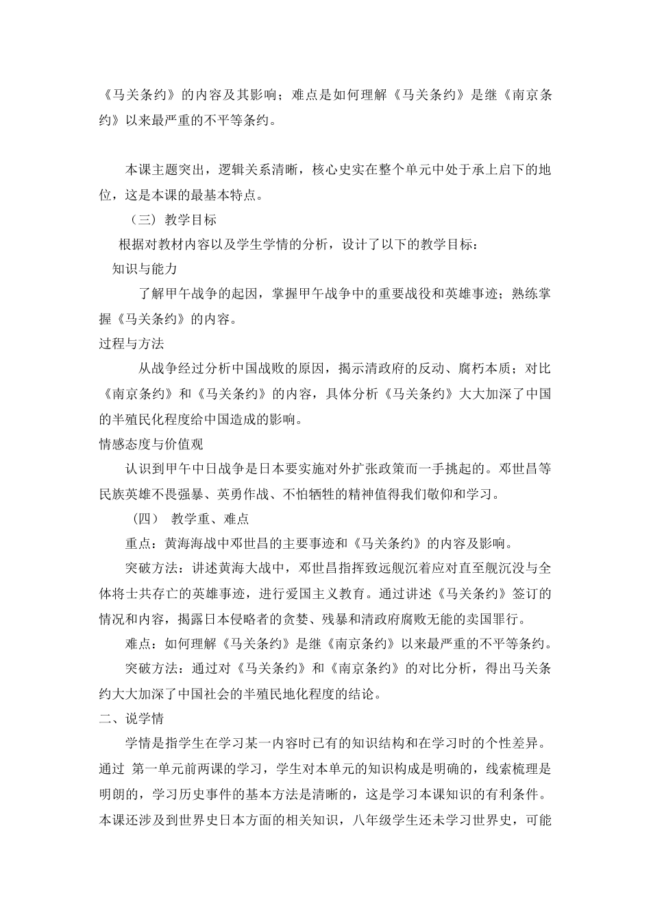 甲午中日战争说课材料_第2页