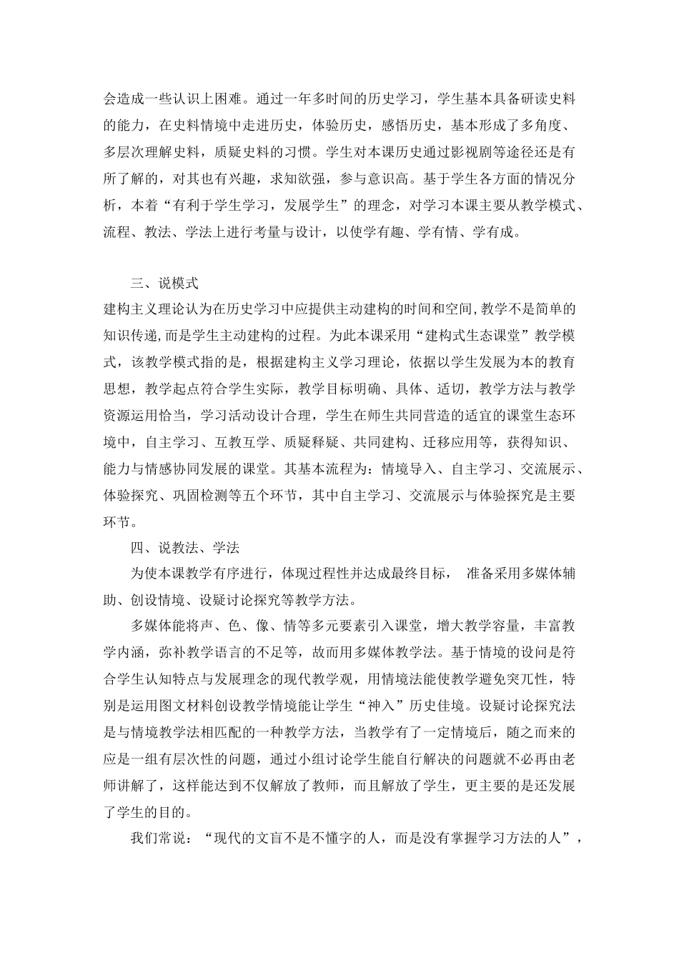 甲午中日战争说课材料_第3页