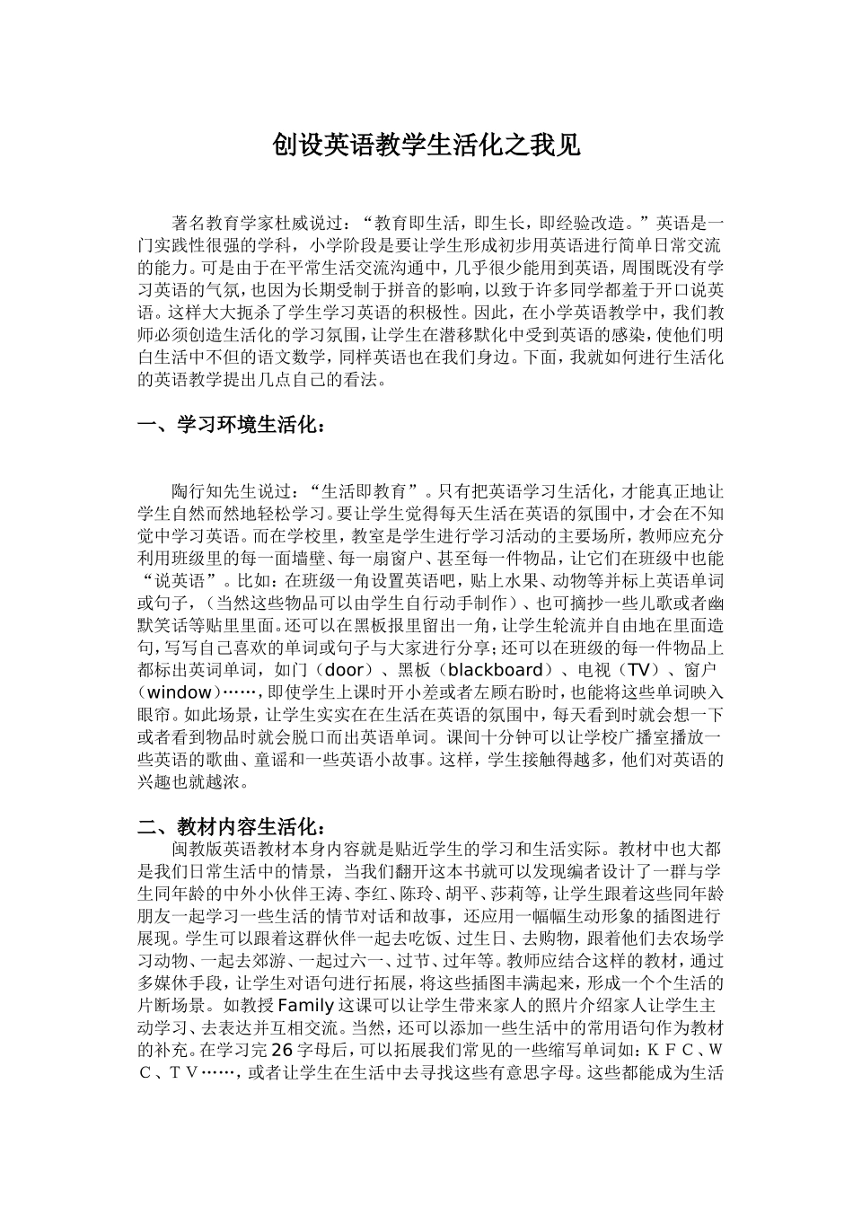 创设英语教学生活化之我见_第1页