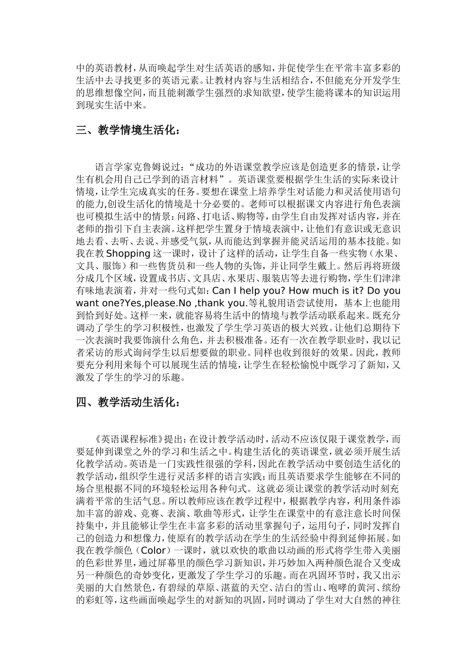 创设英语教学生活化之我见_第2页