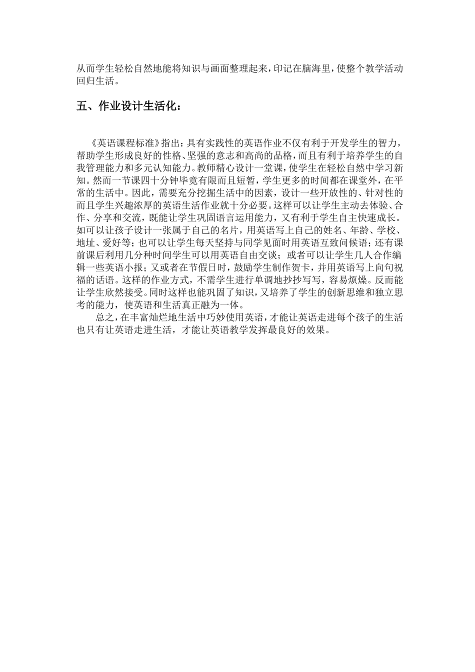 创设英语教学生活化之我见_第3页