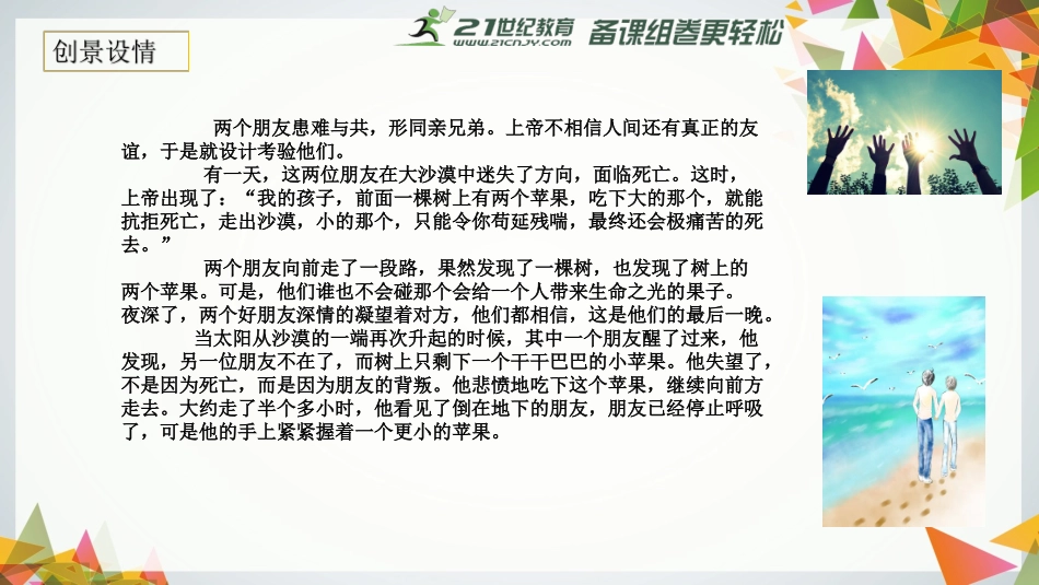 和朋友一起课件_第3页