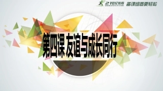和朋友一起课件