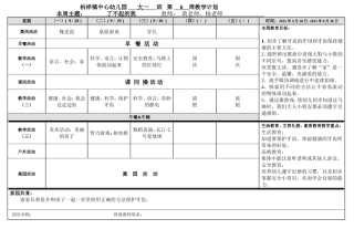 大一班上学期第六周周计划