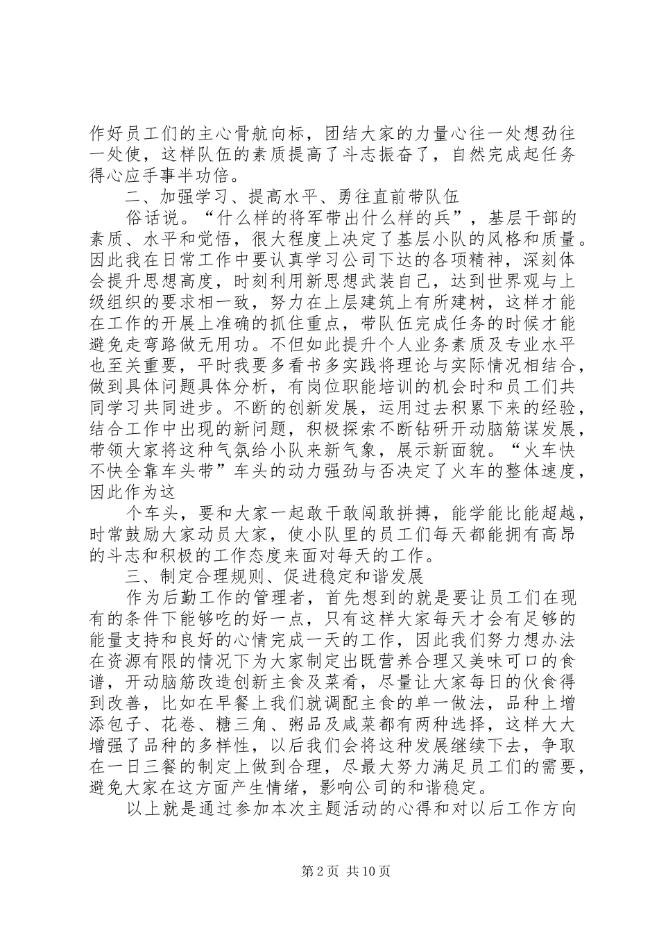 第一篇：油田基层干部工作心得_第2页