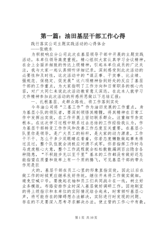 第一篇：油田基层干部工作心得