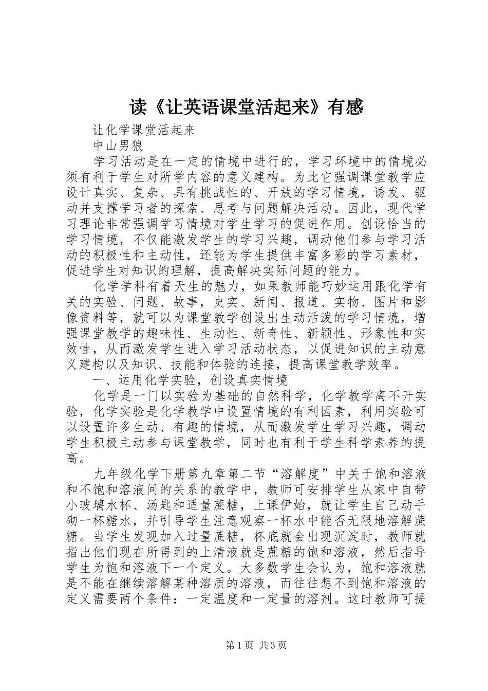 读《让英语课堂活起来》有感_第1页