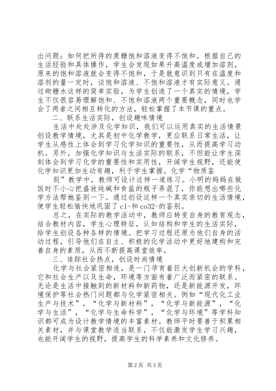 读《让英语课堂活起来》有感_第2页