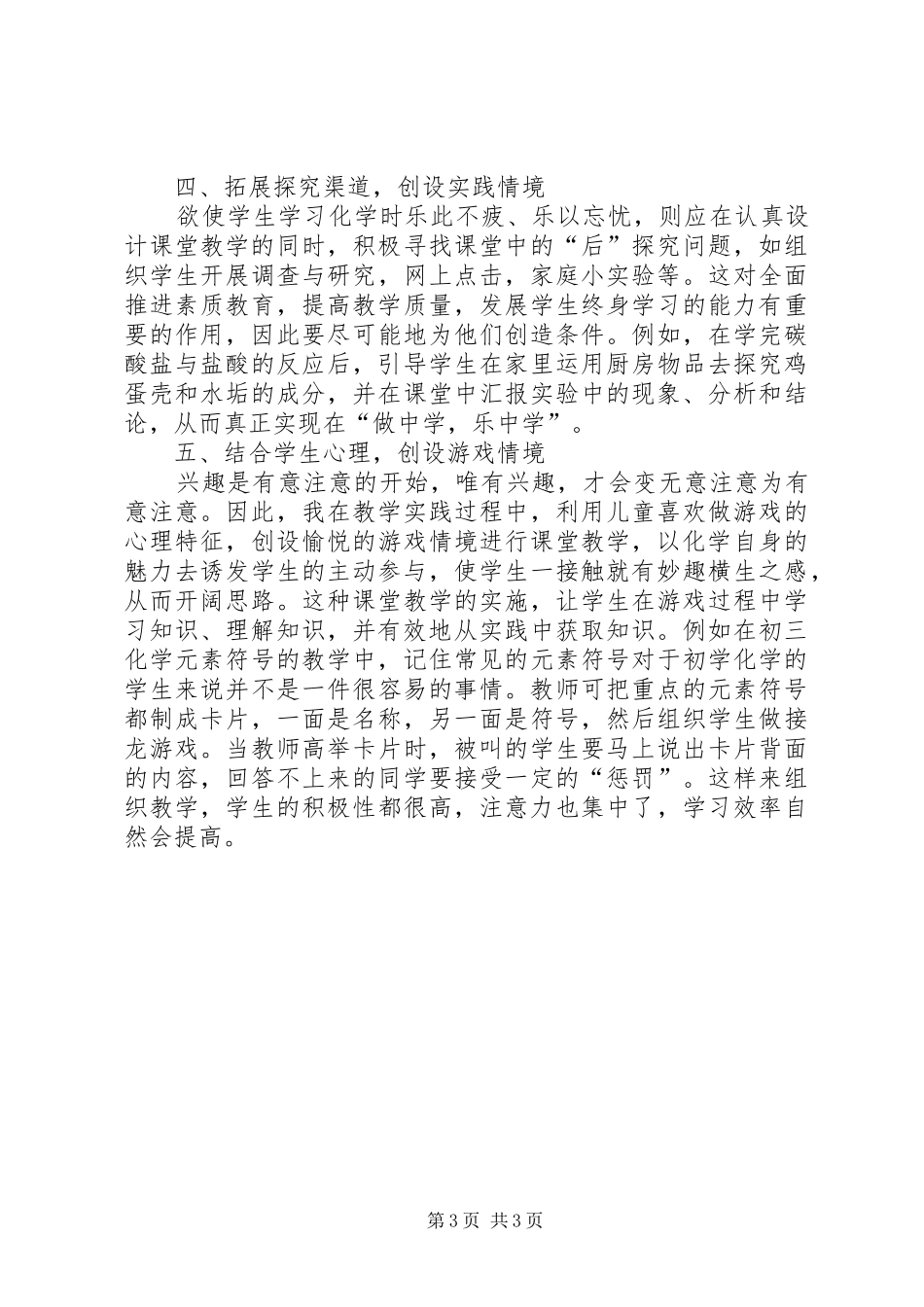 读《让英语课堂活起来》有感_第3页