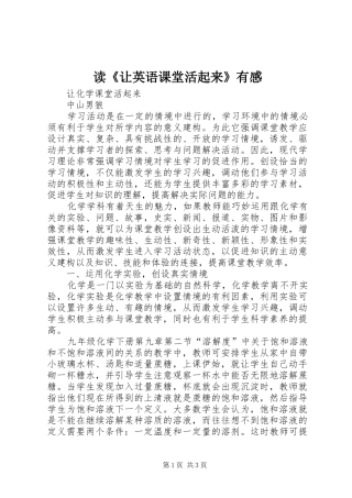 读《让英语课堂活起来》有感