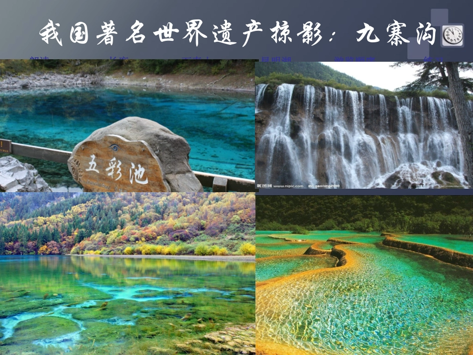 颐和园PPT课件 _第3页