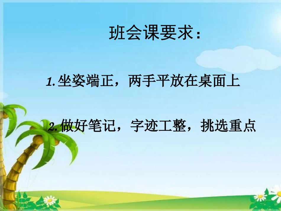 珍爱生命安全伴我行---安全教育班会课件安全教育（共56张PPT）(1)_第2页