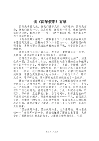 读《两年假期》有感