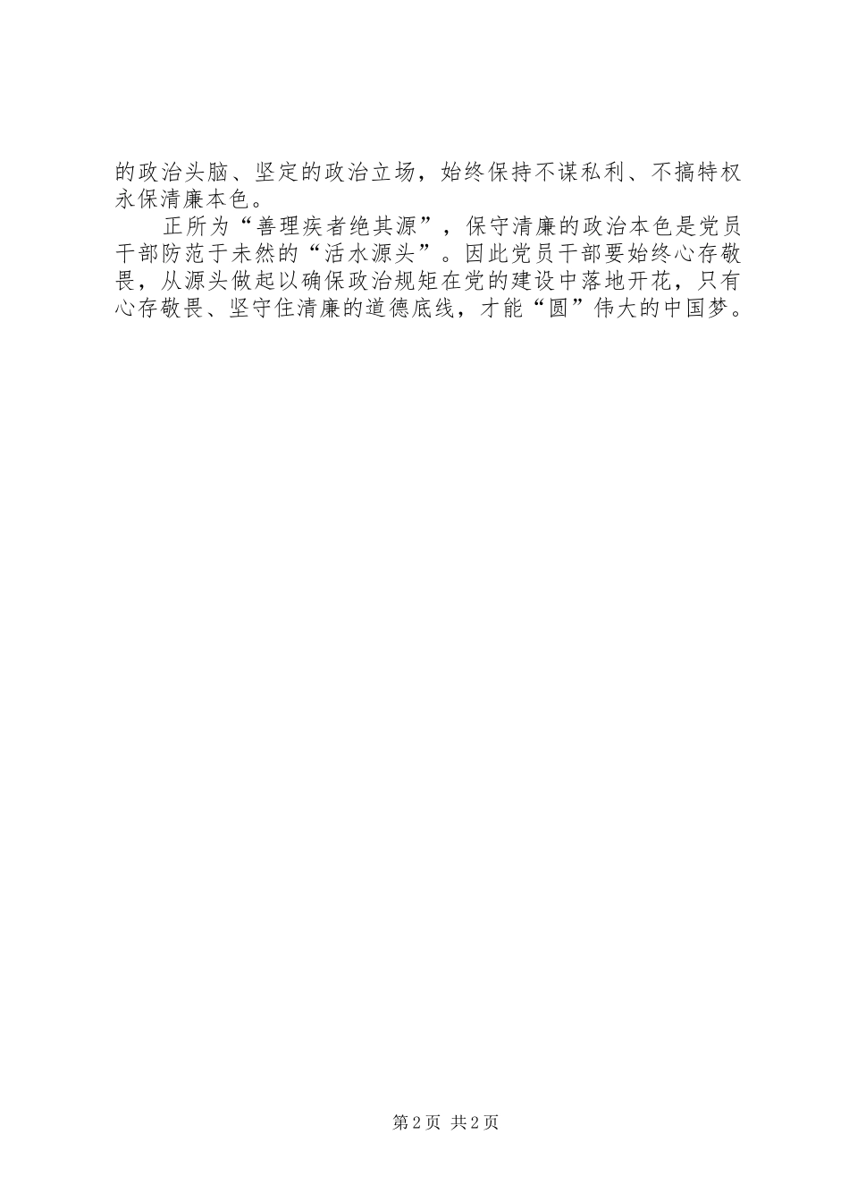 村官反腐倡廉心得体会_第2页