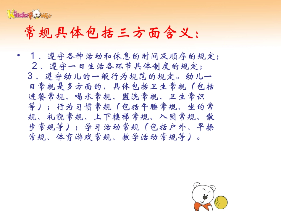 幼儿园一日活动常规管理课件_第3页