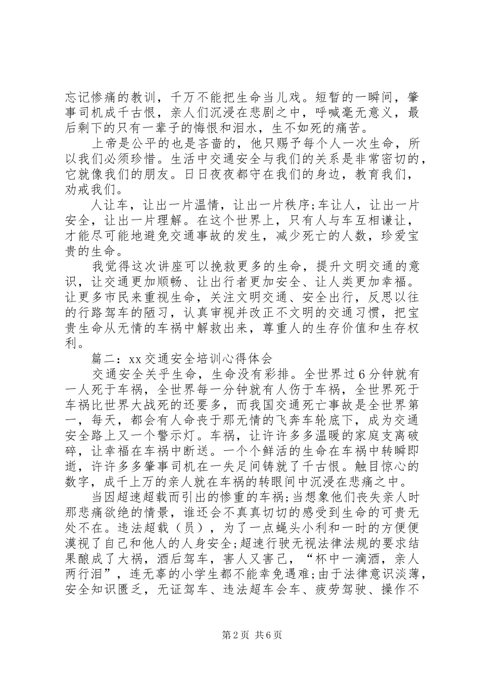 XX交通安全培训心得体会_第2页