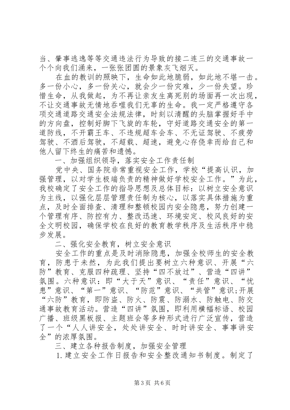 XX交通安全培训心得体会_第3页