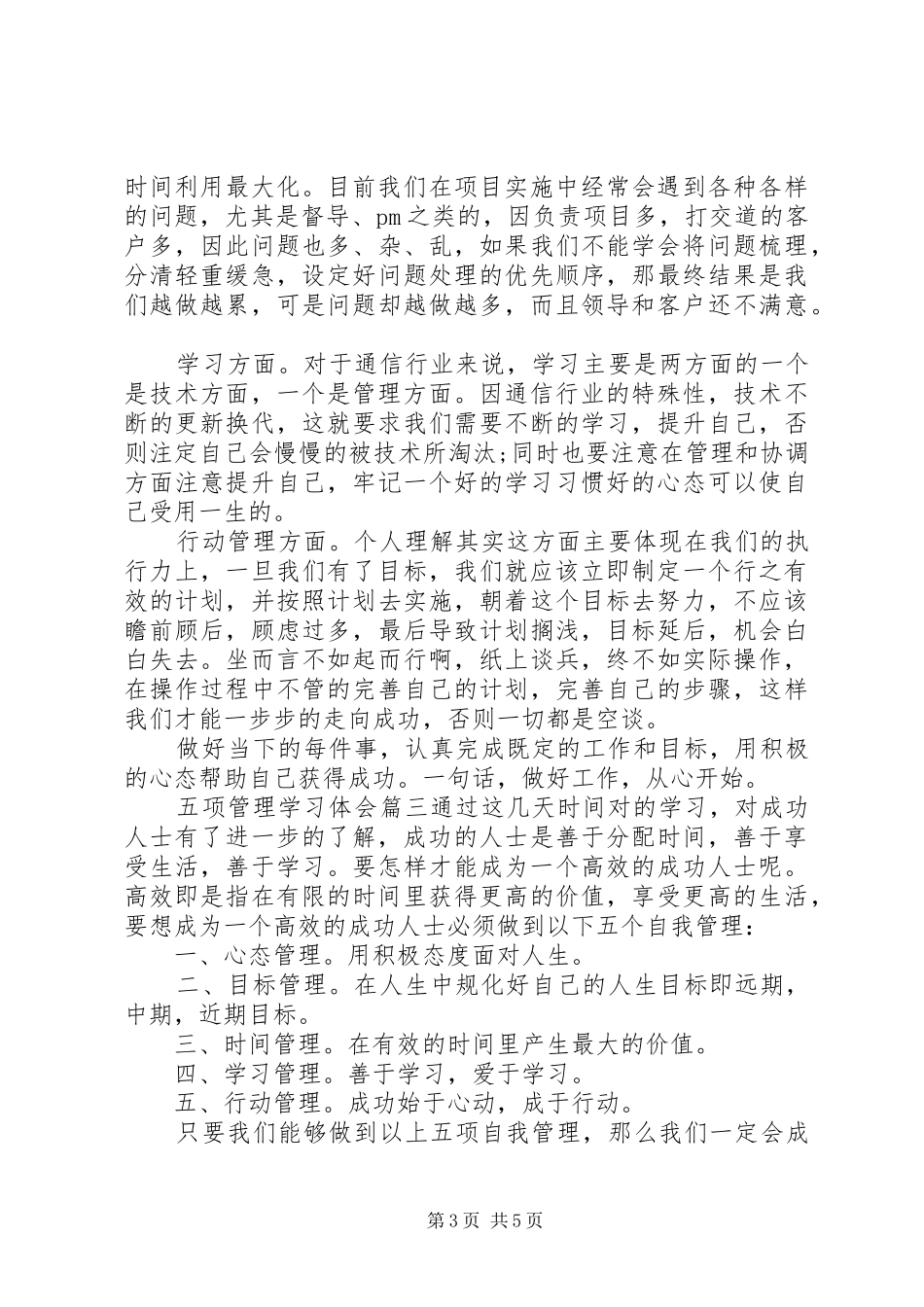 五项管理学习体会_第3页