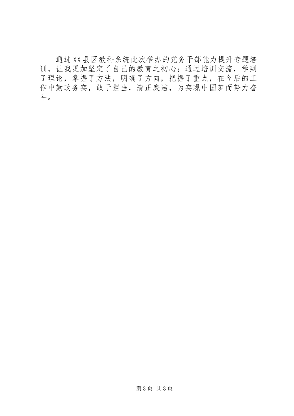 基层党务干部能力提升专题培训心得体会_第3页