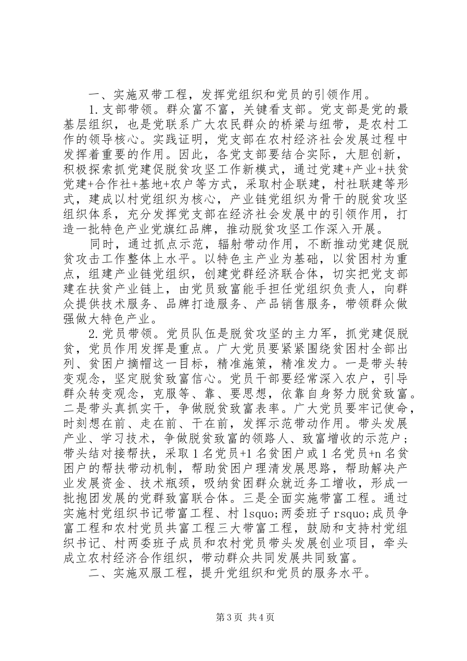 XX省脱贫攻坚心得体会_第3页