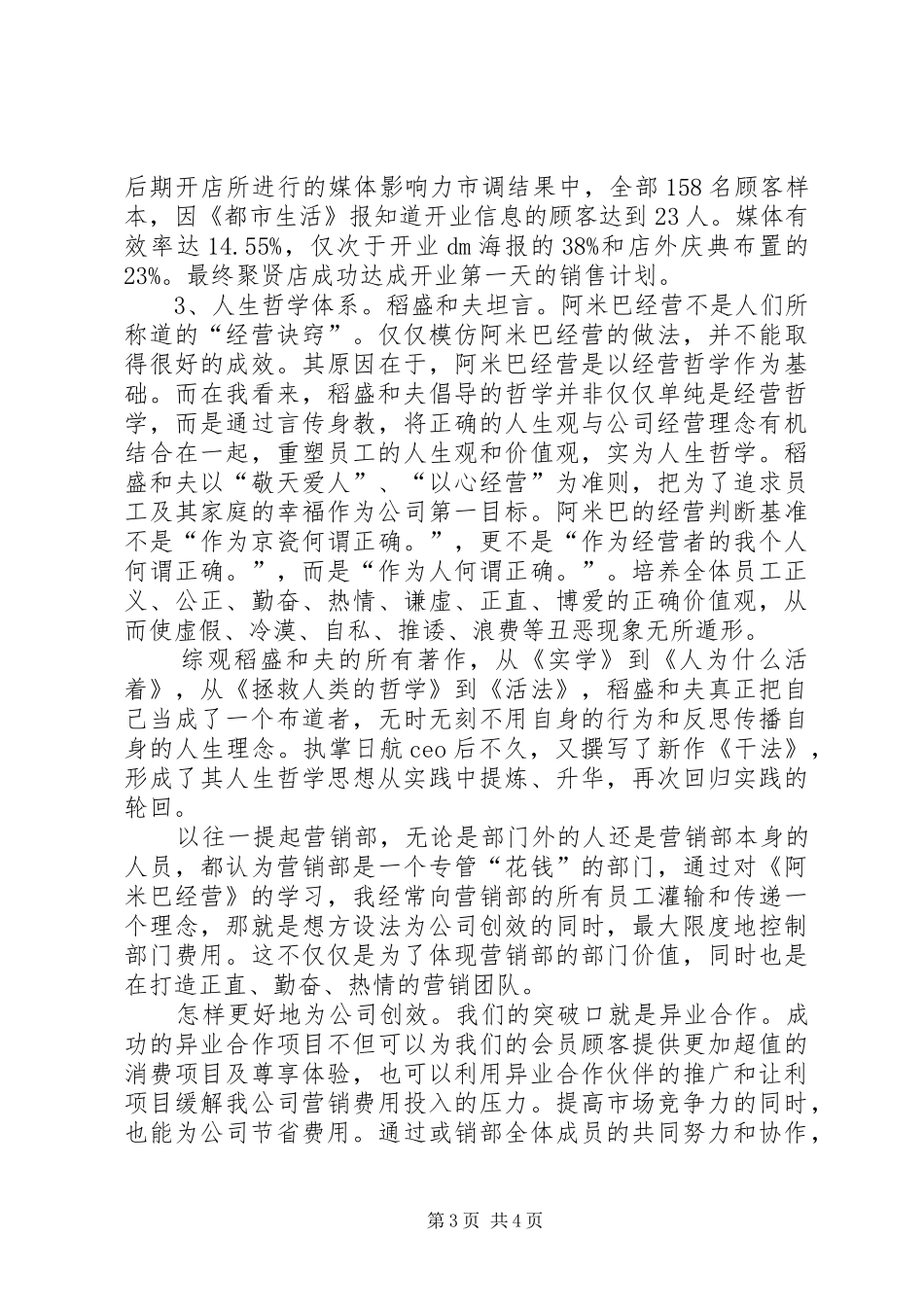 阿米巴经营学习心得范文_第3页