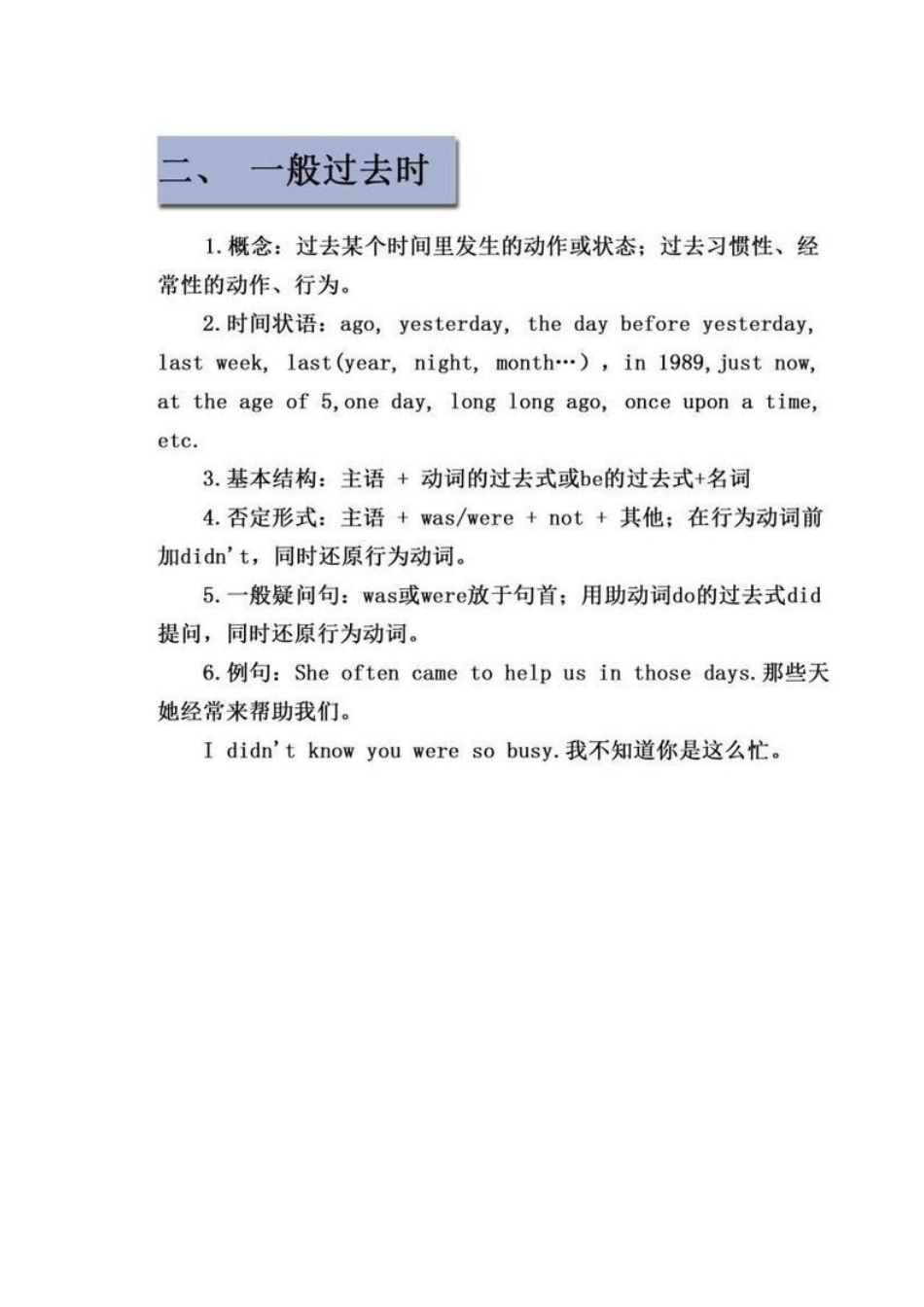 英语常见时态详细讲解一_第2页
