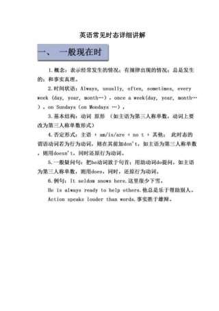 英语常见时态详细讲解一