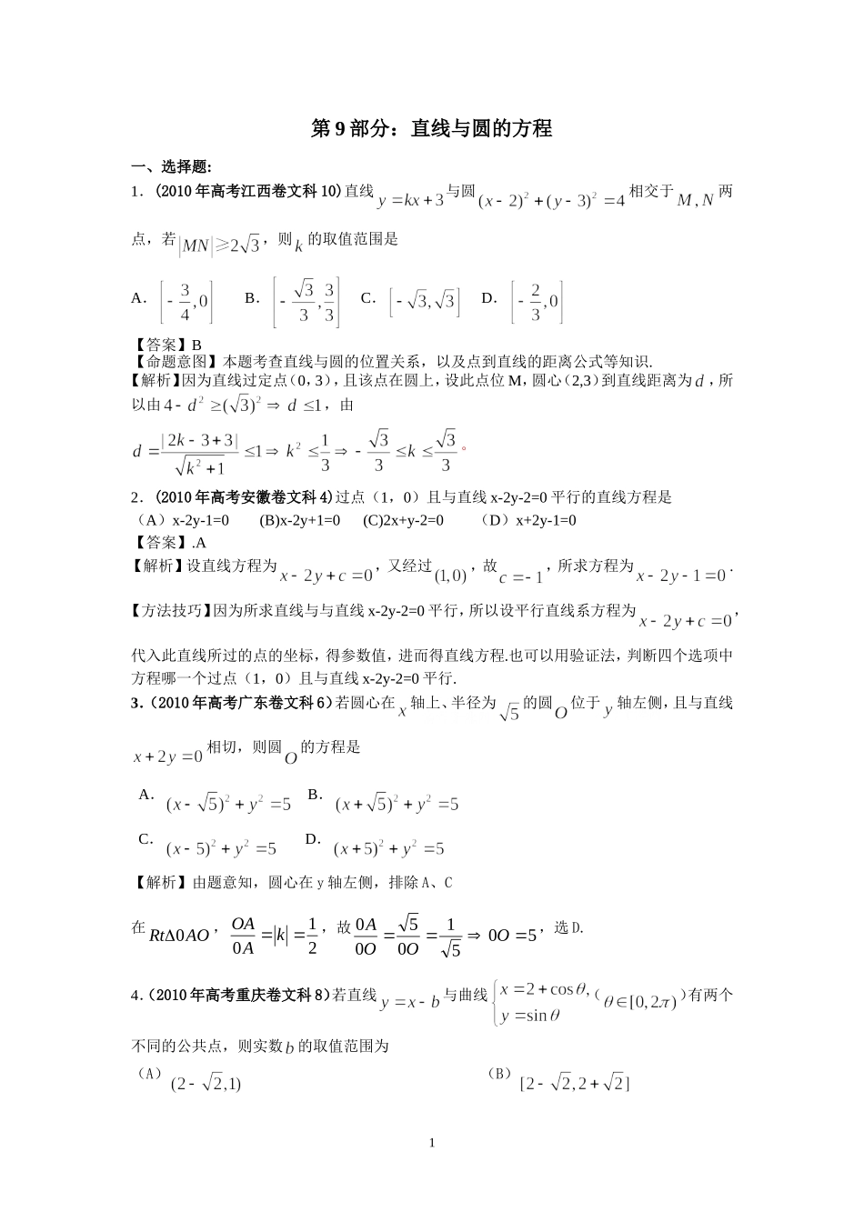第9部分：直线与圆的方程_第1页