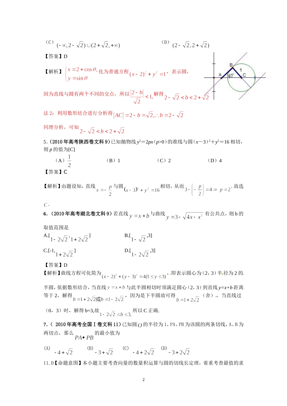 第9部分：直线与圆的方程_第2页