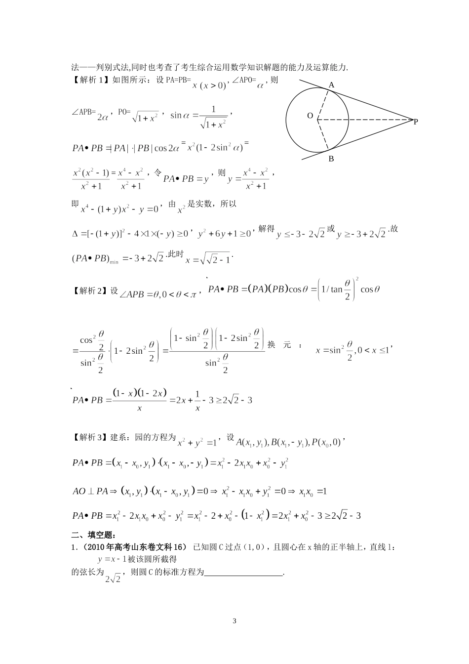 第9部分：直线与圆的方程_第3页