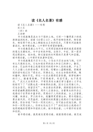 读《名人名著》有感