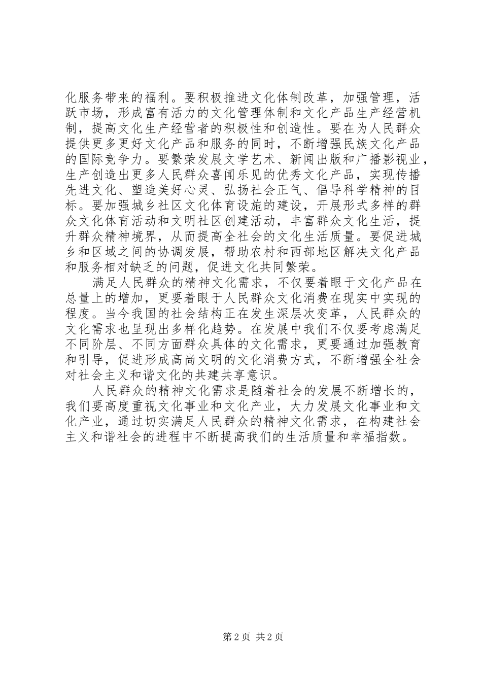 文化工作者学习十六届六中全会心得体会_第2页