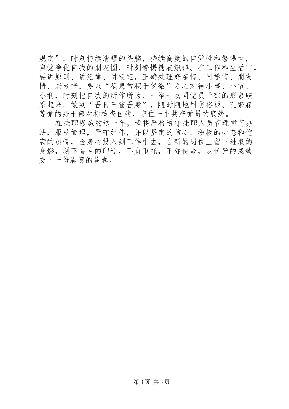 委厅机关挂职锻炼集体谈话会心得体会_第3页